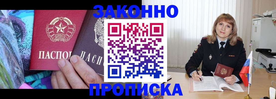 прописка регистрация в Мичуринске