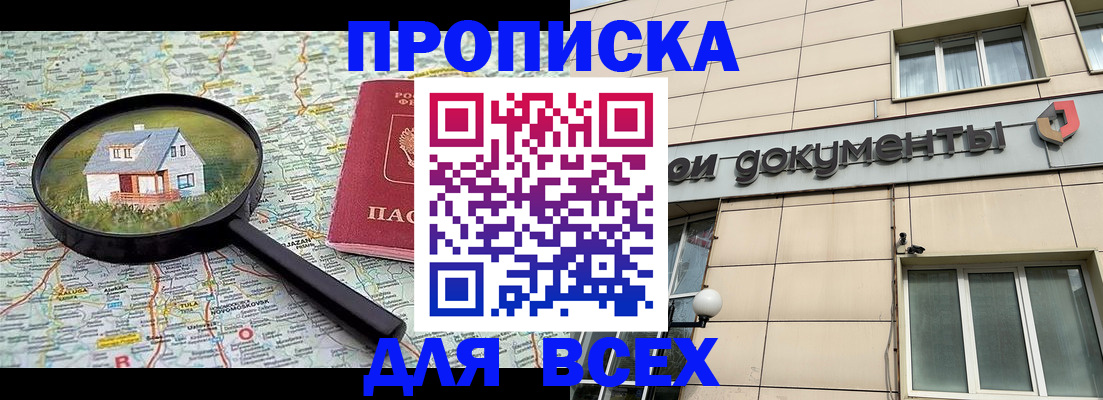 временная регистрация для школы в Мичуринске