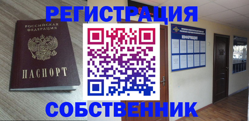 прописка в квартире в Мичуринске