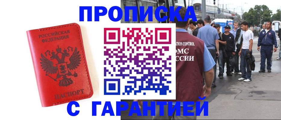 временная регистрация в квартире в Мичуринске