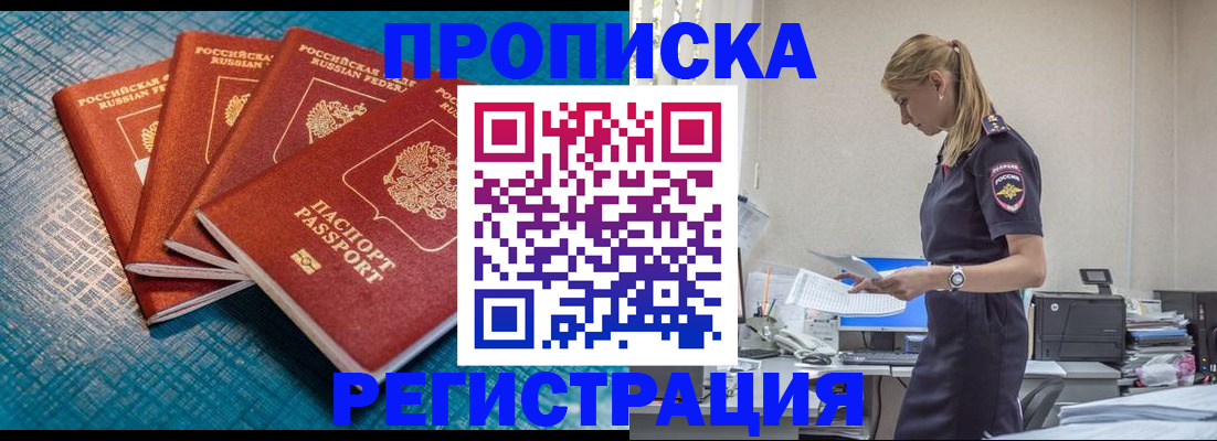 прописка 2025 в Мичуринске