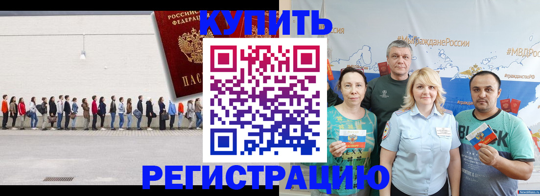 прописка законно в Мичуринске