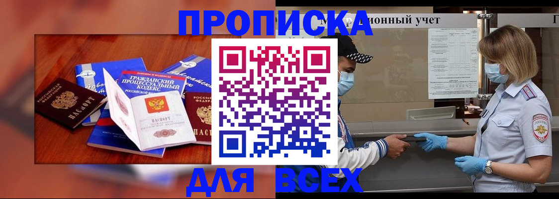 купить прописку в Мичуринске